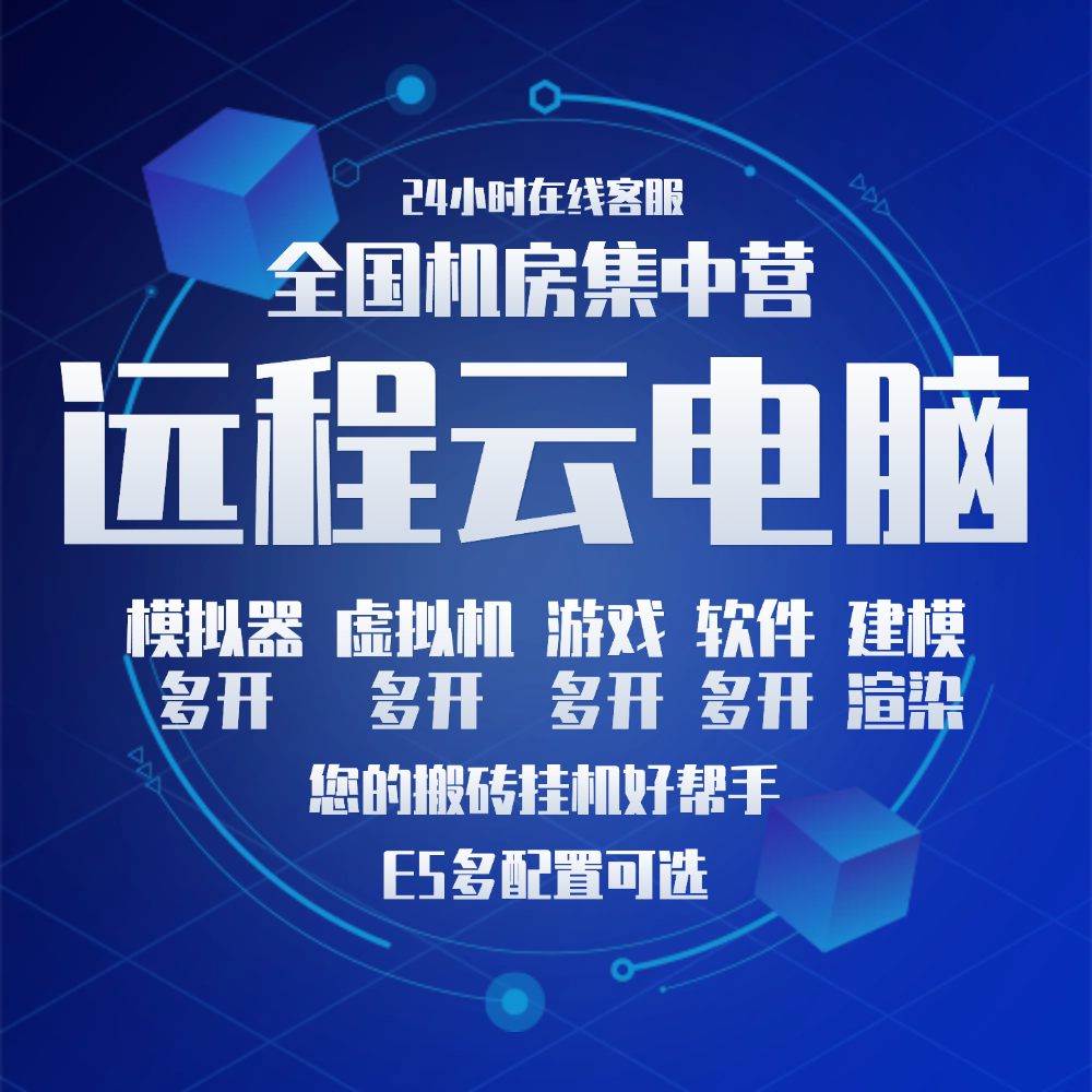 远程云电脑图标